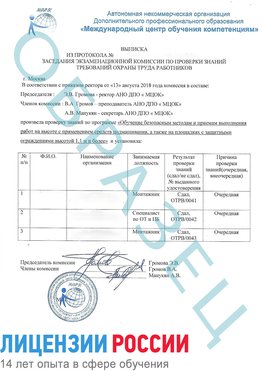 Образец выписки заседания экзаменационной комиссии (Работа на высоте подмащивание) Березовский Обучение работе на высоте